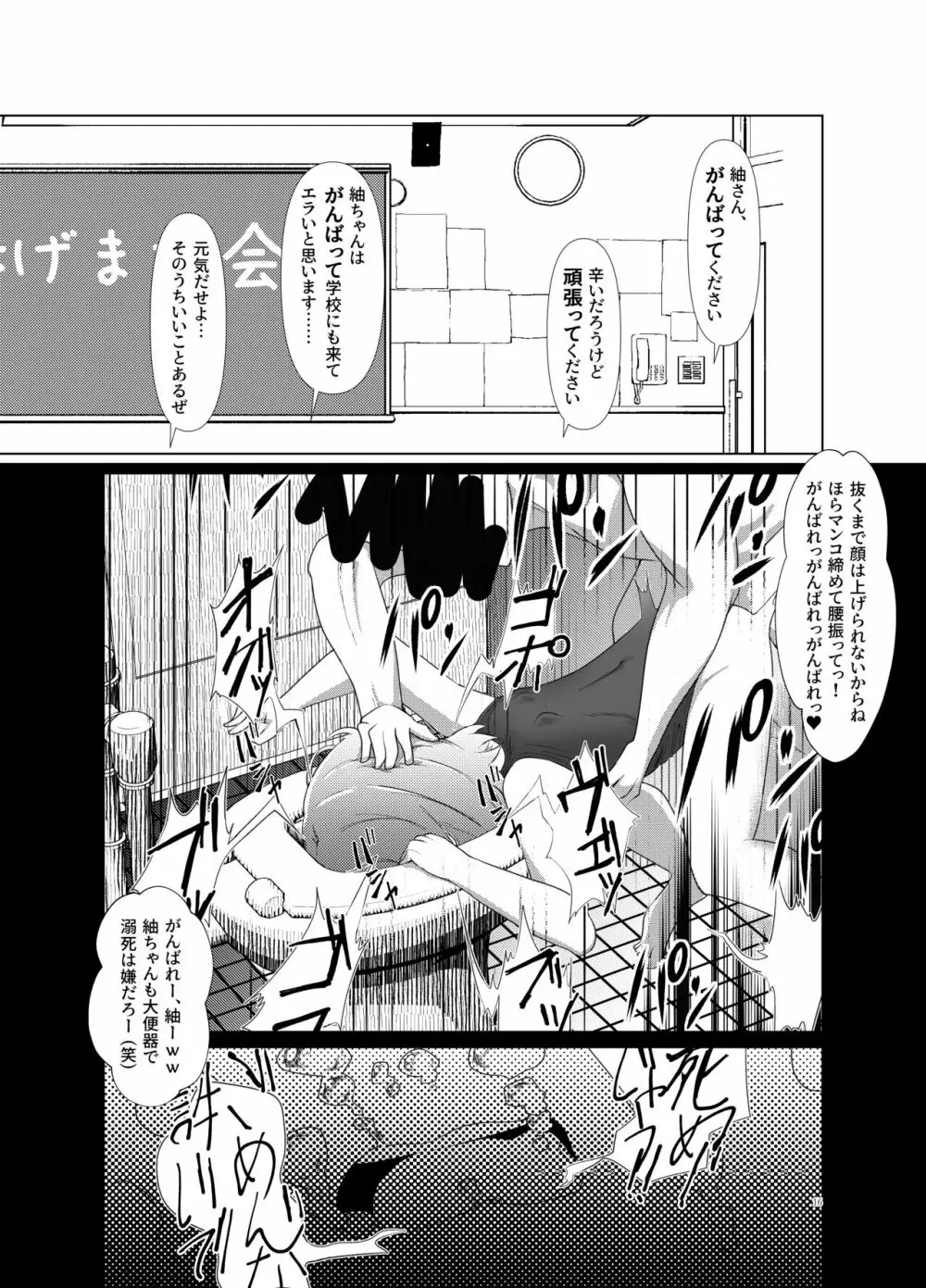 紬ちゃんをはげます会 Page.15