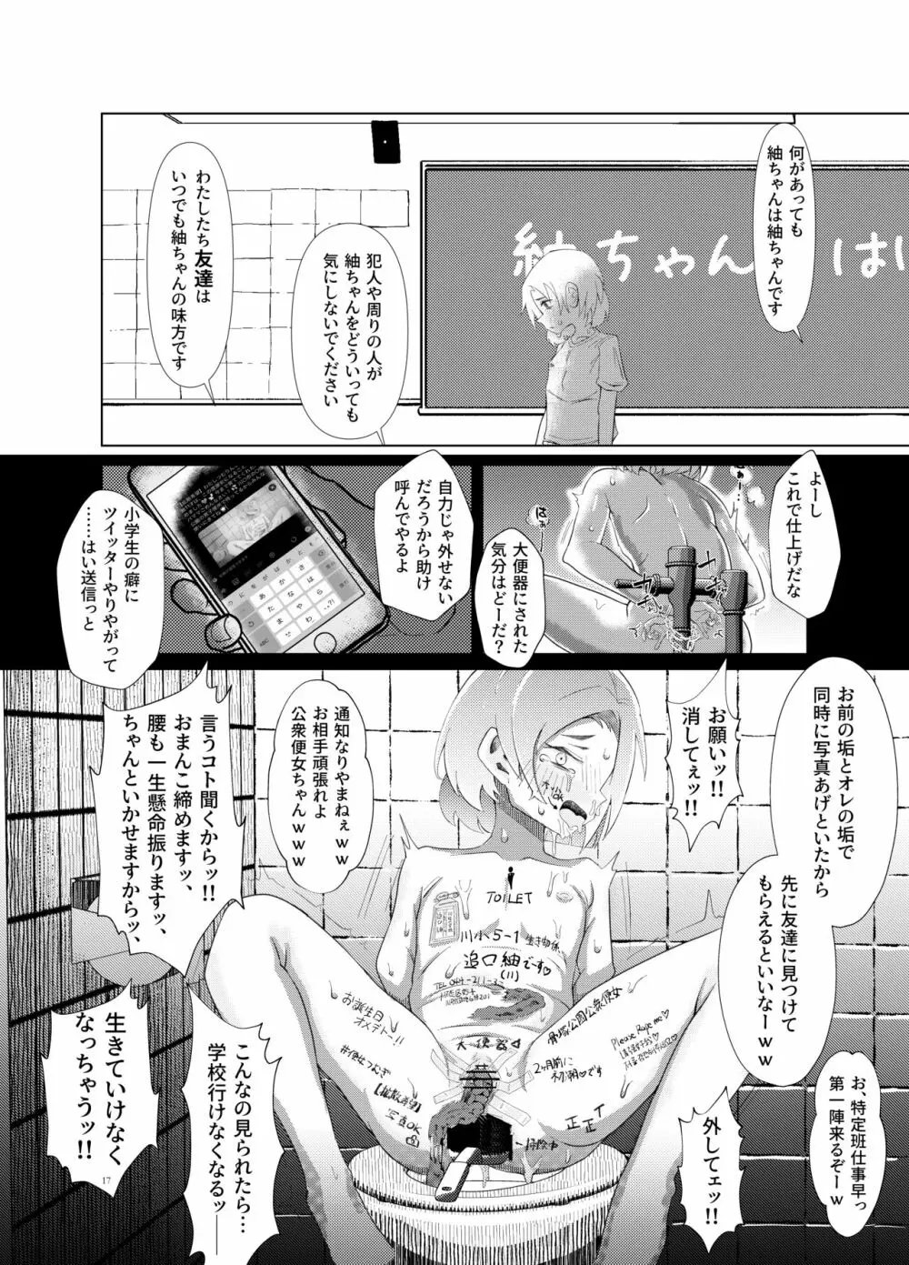 紬ちゃんをはげます会 Page.16