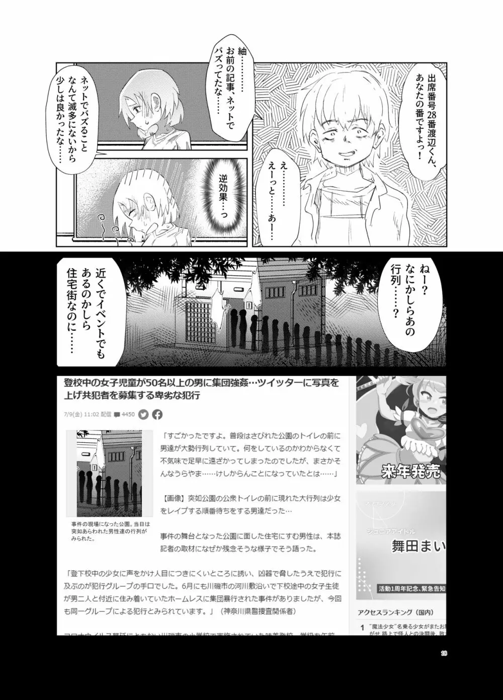 紬ちゃんをはげます会 Page.17