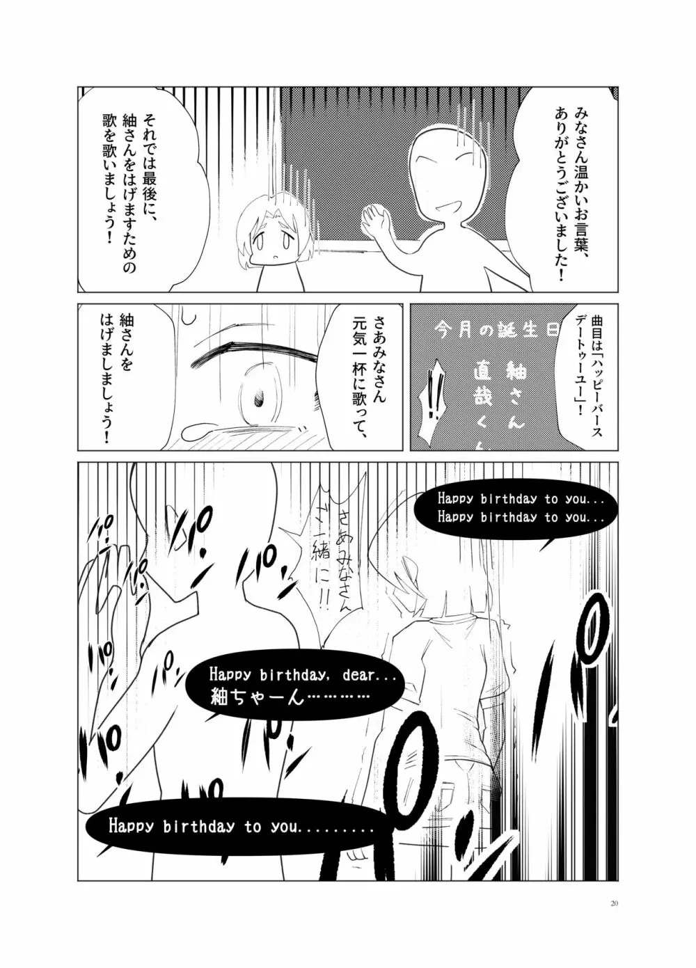紬ちゃんをはげます会 Page.19