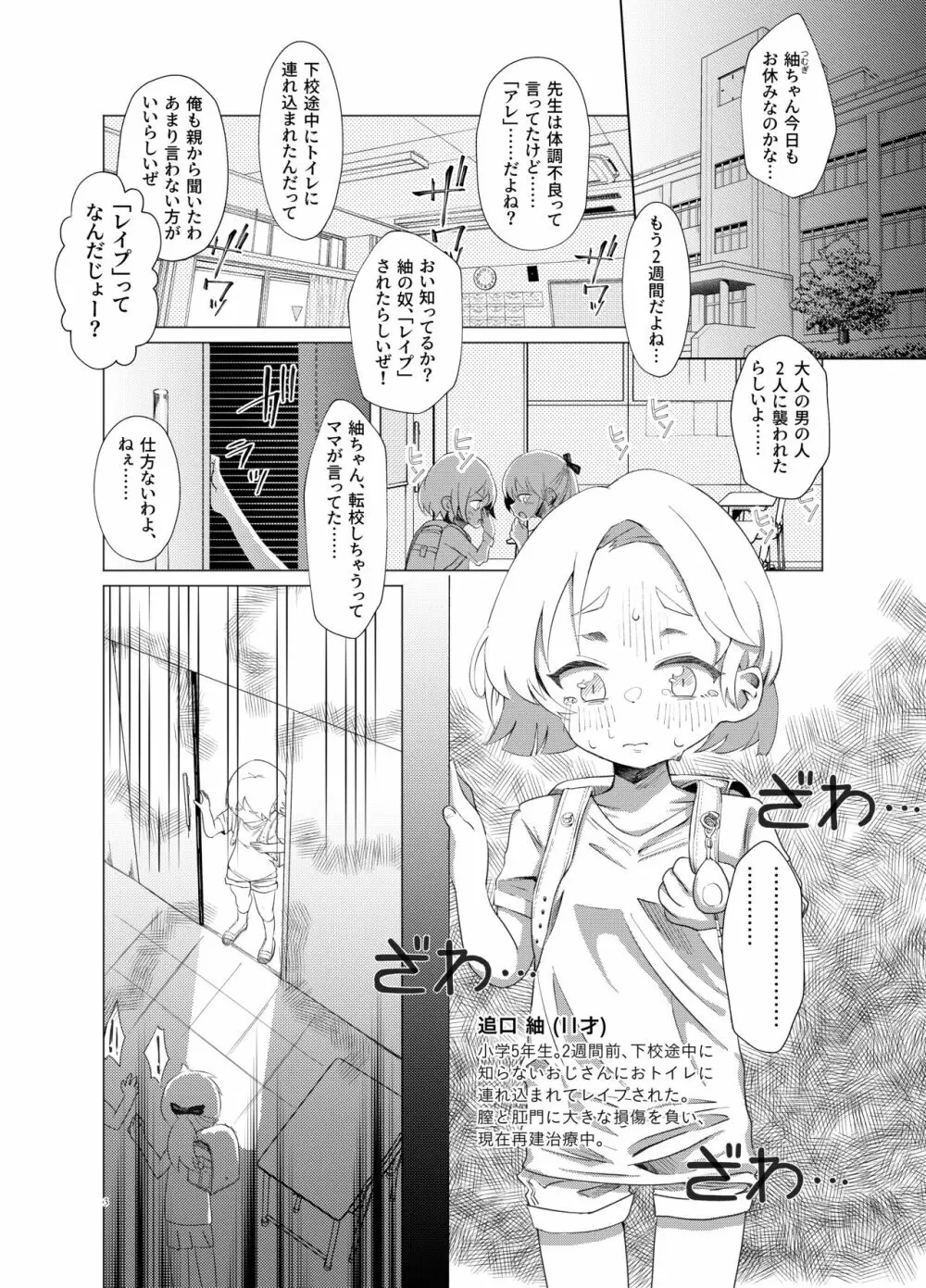 紬ちゃんをはげます会 Page.2