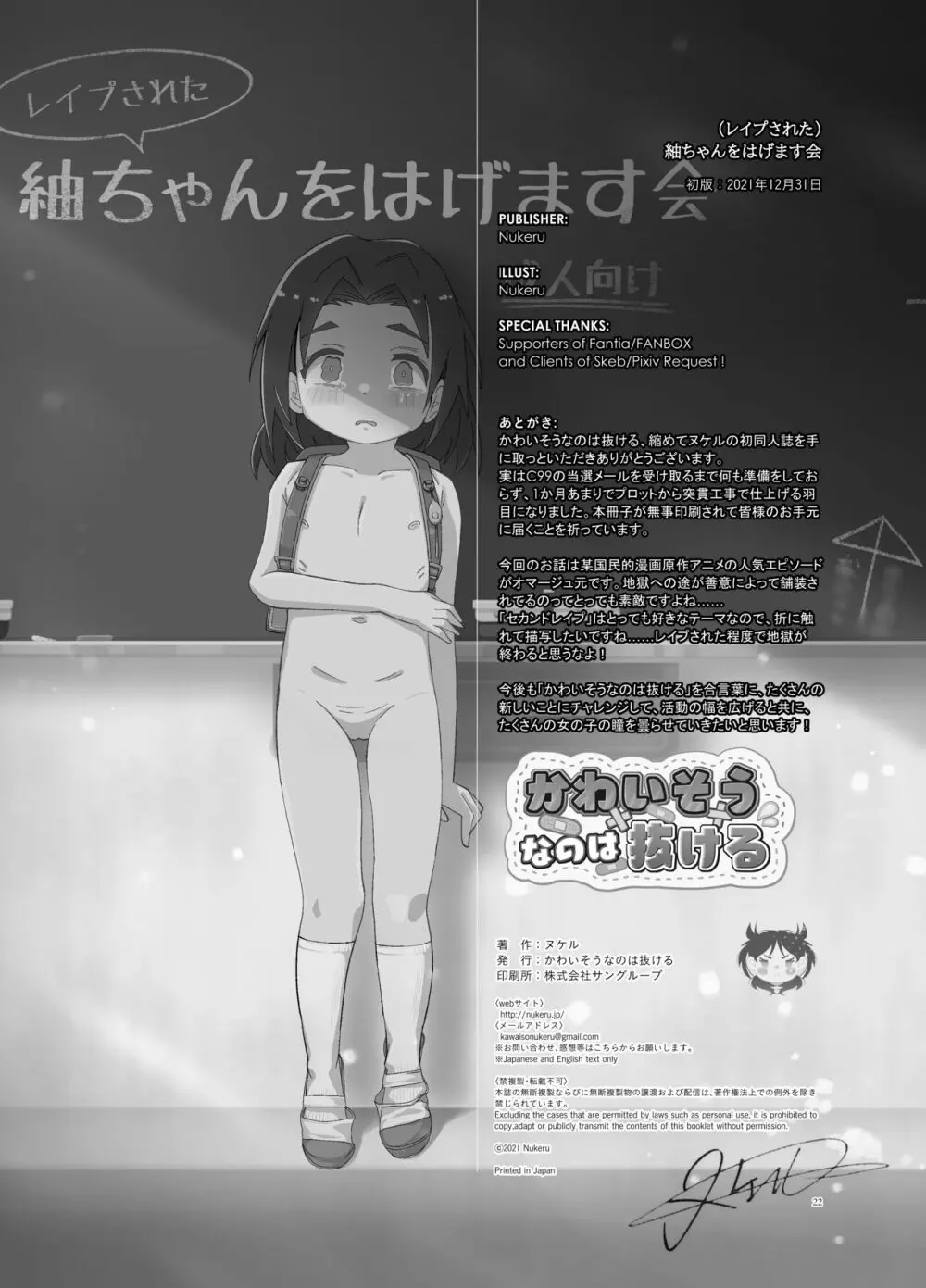 紬ちゃんをはげます会 Page.21