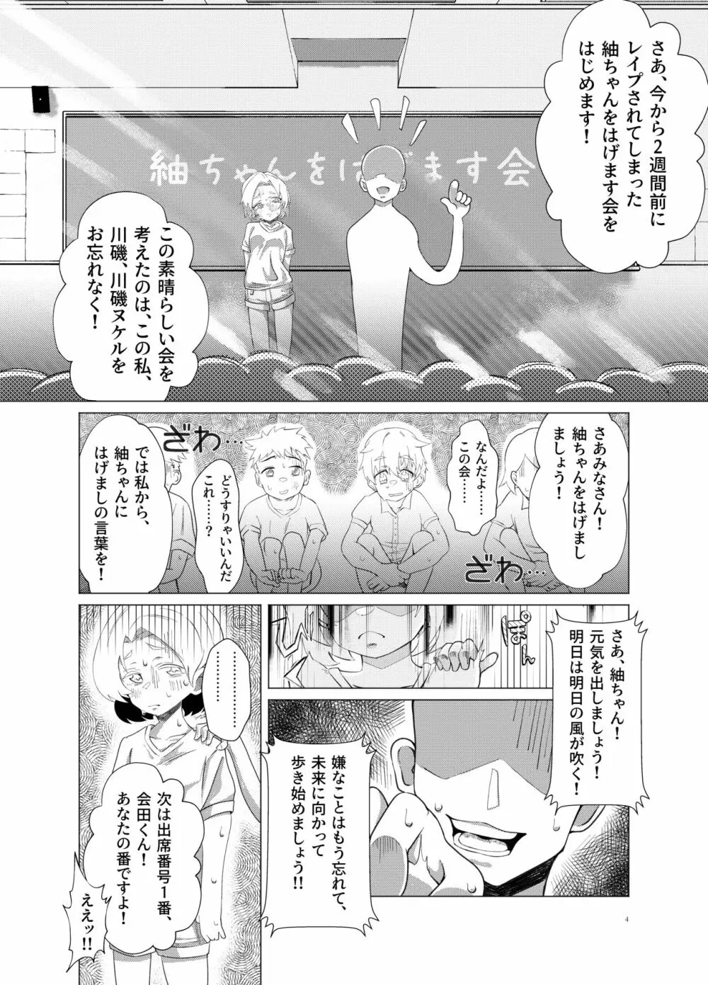 紬ちゃんをはげます会 Page.3