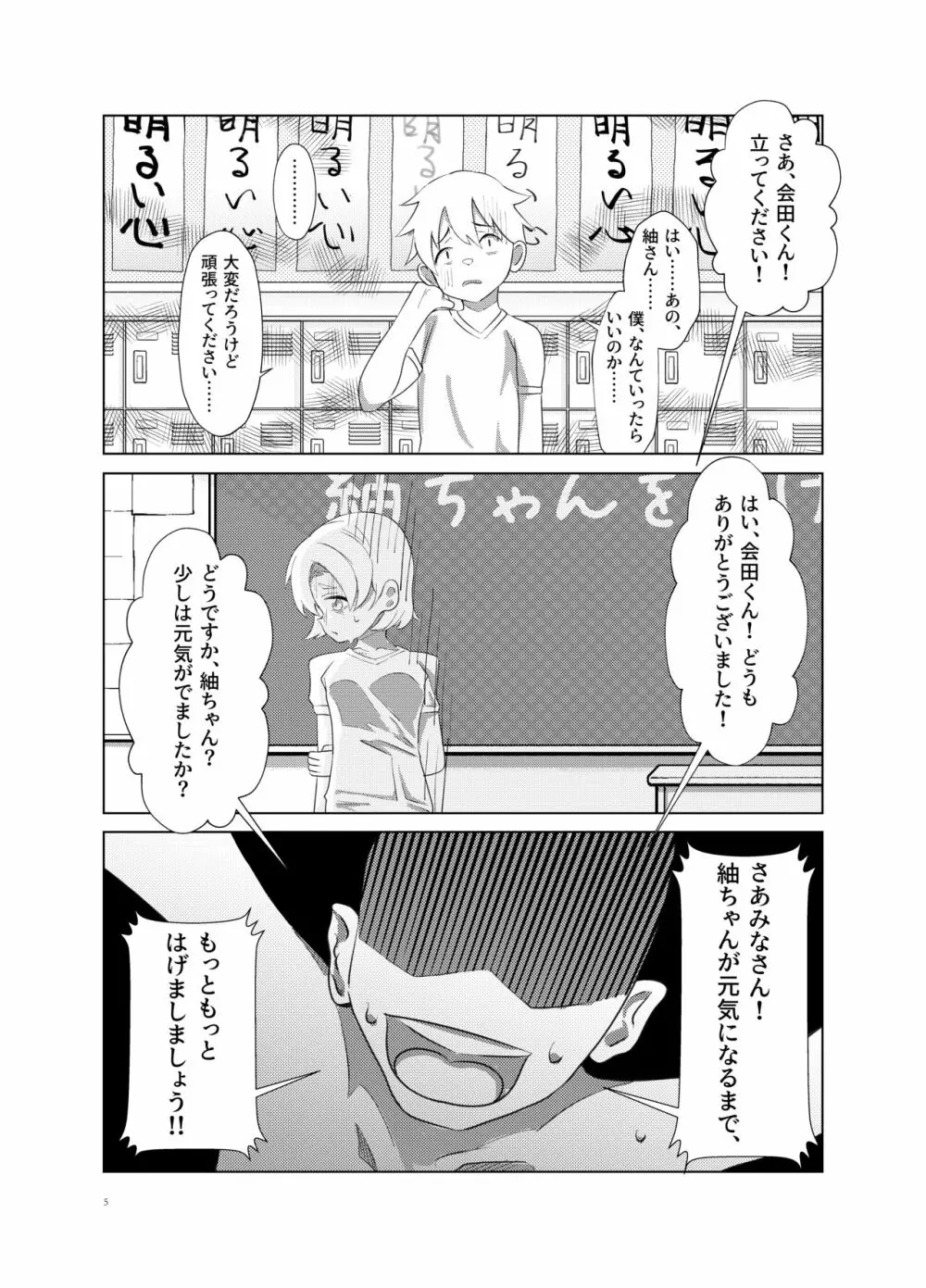 紬ちゃんをはげます会 Page.4