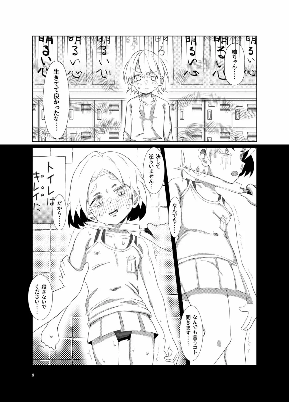紬ちゃんをはげます会 Page.6