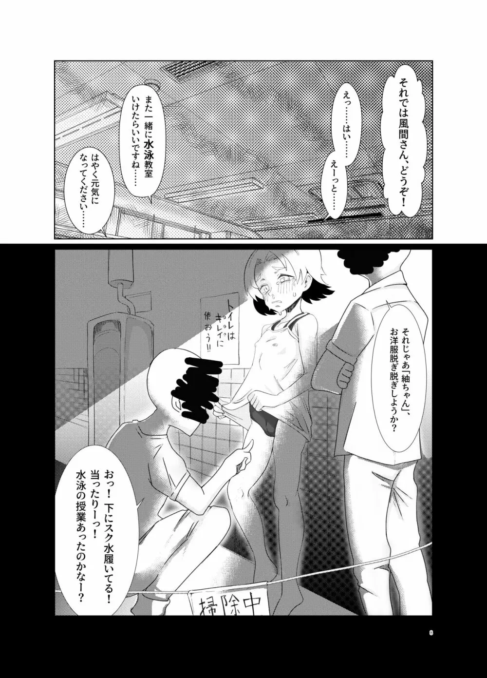 紬ちゃんをはげます会 Page.7