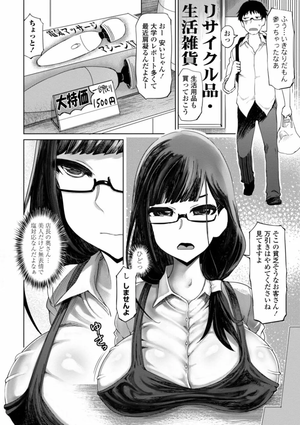 性欲絶倫爆乳淫女【電子版特典付き】 Page.134