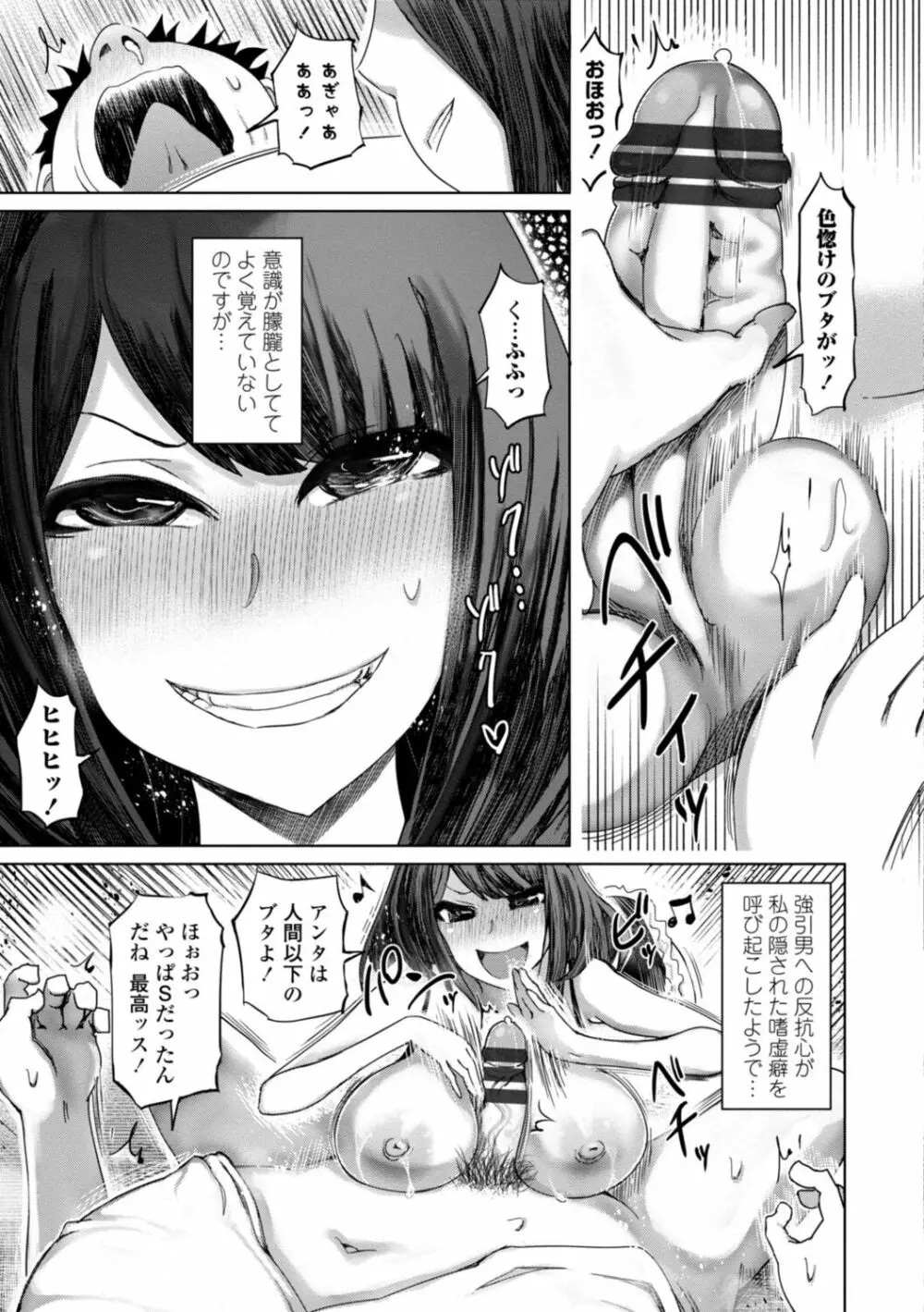 性欲絶倫爆乳淫女【電子版特典付き】 Page.155