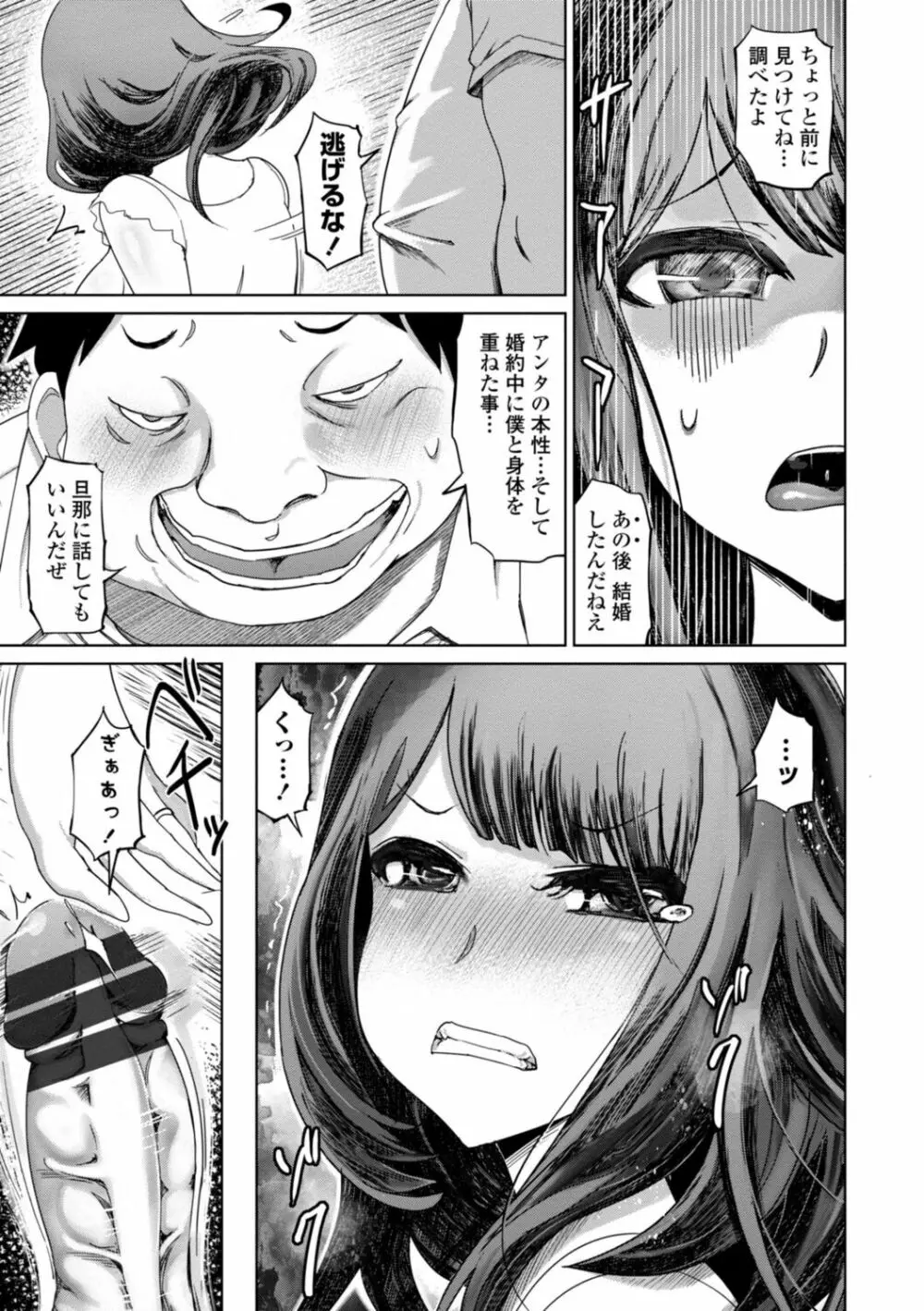 性欲絶倫爆乳淫女【電子版特典付き】 Page.159