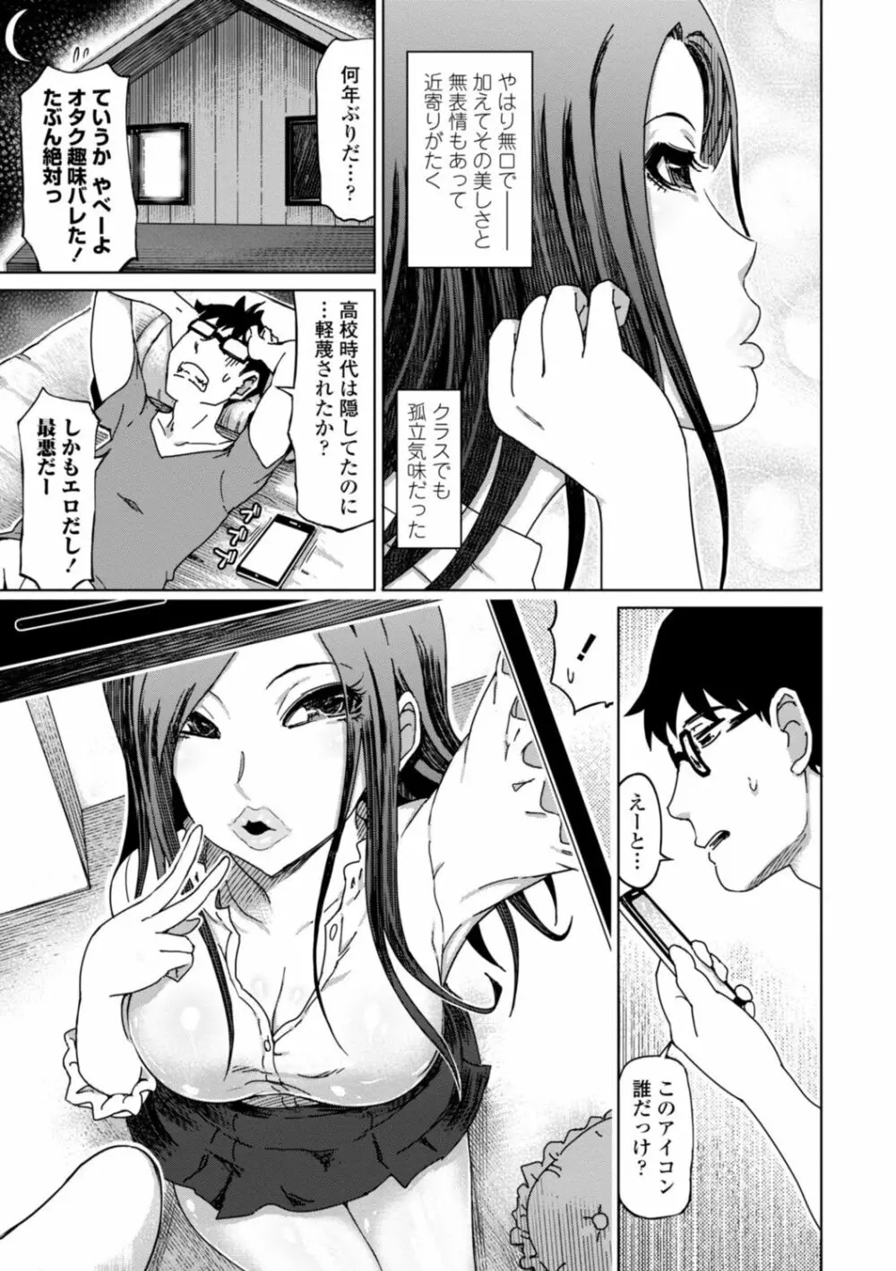 性欲絶倫爆乳淫女【電子版特典付き】 Page.171