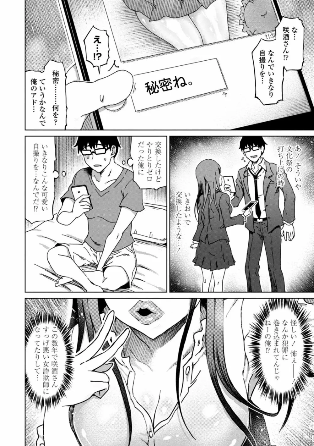 性欲絶倫爆乳淫女【電子版特典付き】 Page.172