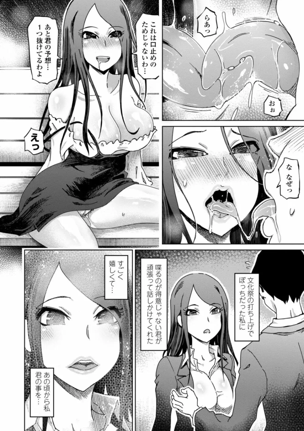 性欲絶倫爆乳淫女【電子版特典付き】 Page.180