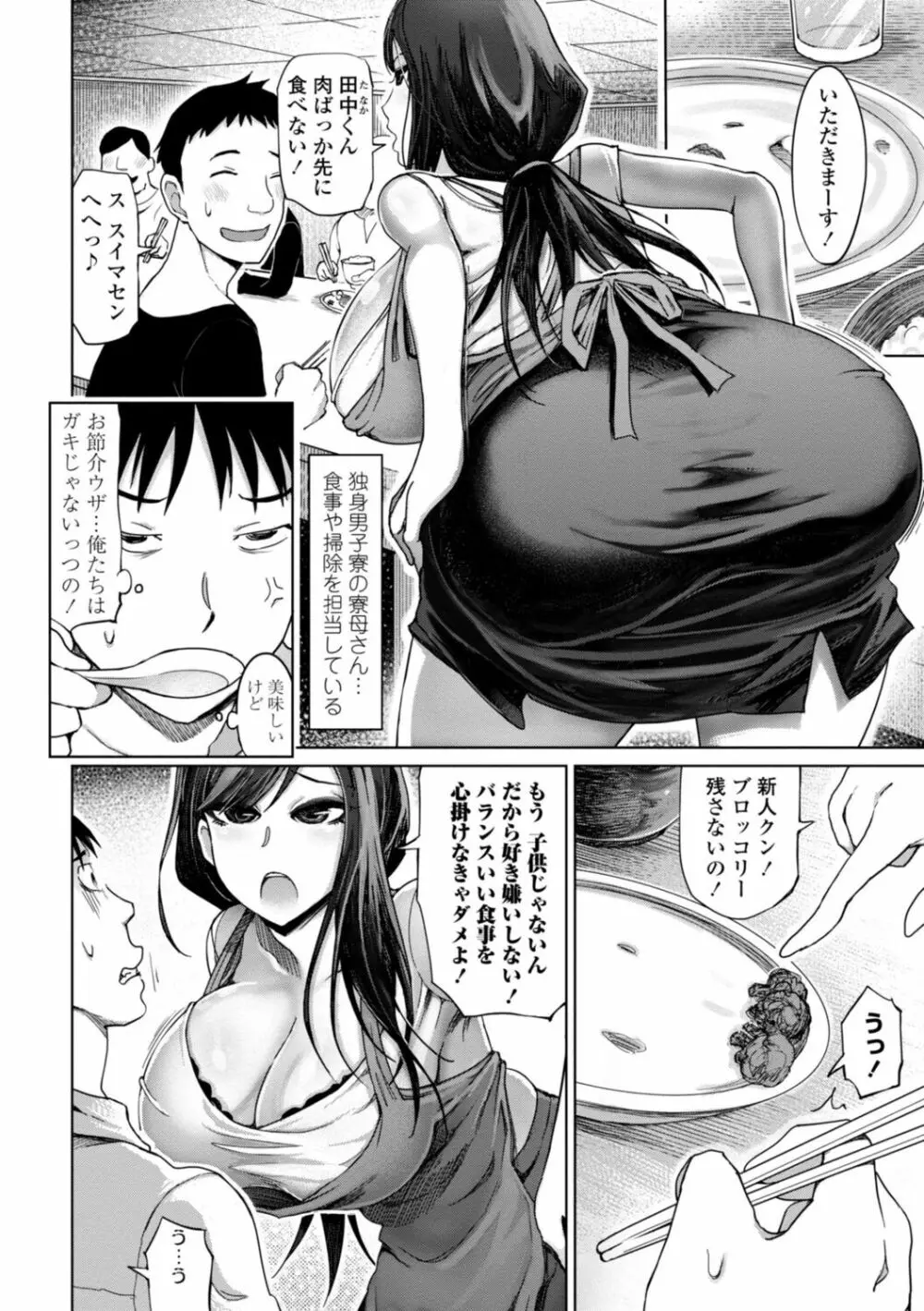 性欲絶倫爆乳淫女【電子版特典付き】 Page.42