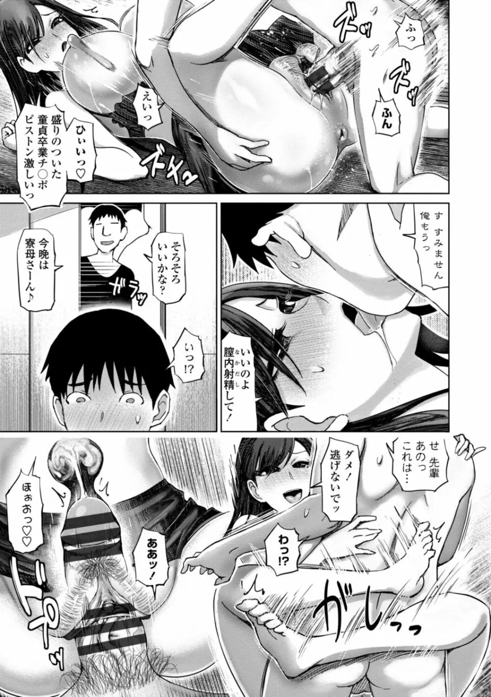 性欲絶倫爆乳淫女【電子版特典付き】 Page.53