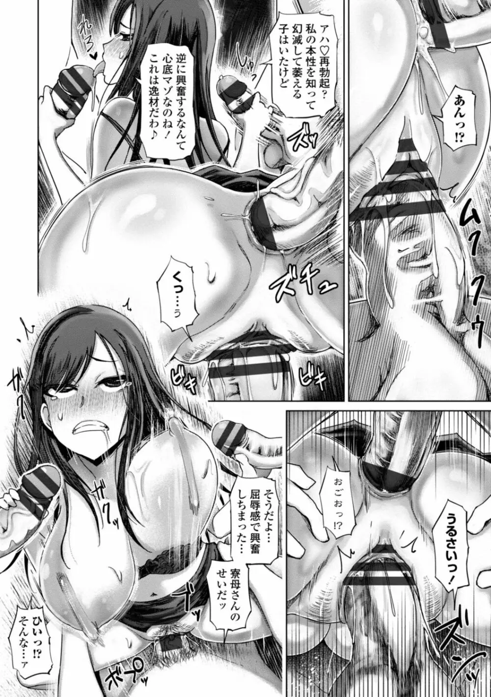 性欲絶倫爆乳淫女【電子版特典付き】 Page.56