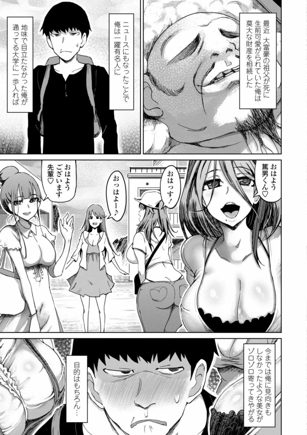 性欲絶倫爆乳淫女【電子版特典付き】 Page.7