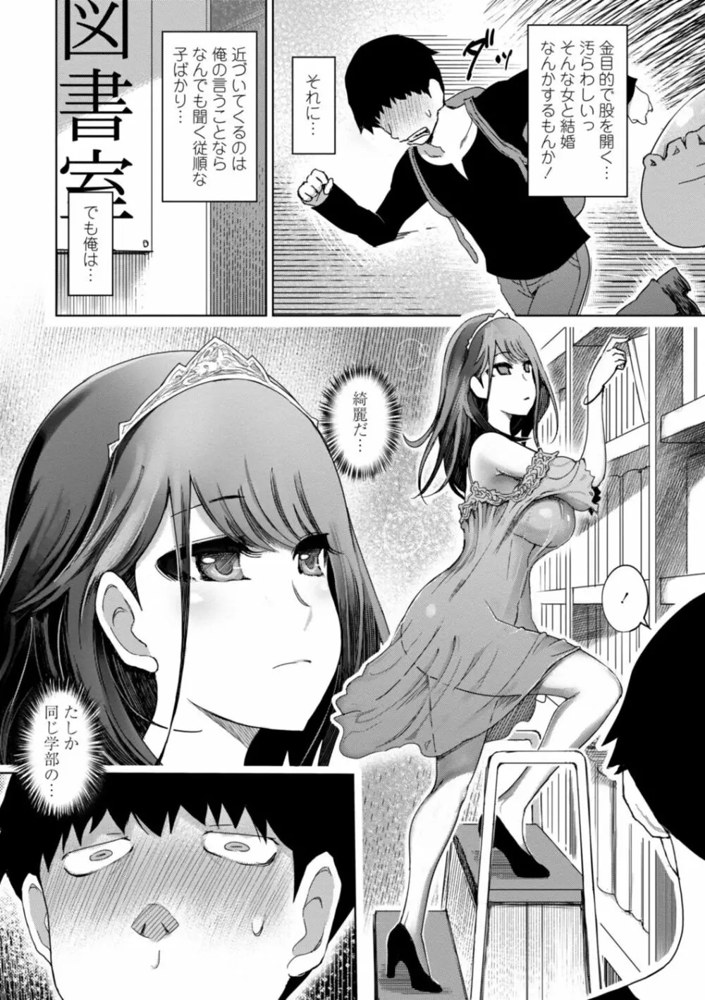 性欲絶倫爆乳淫女【電子版特典付き】 Page.8