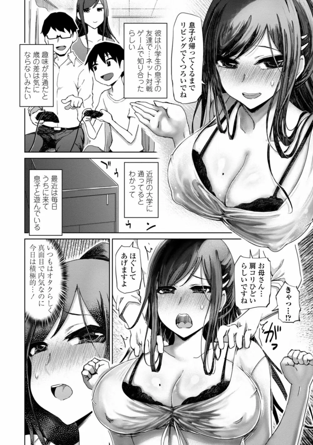 性欲絶倫爆乳淫女【電子版特典付き】 Page.82