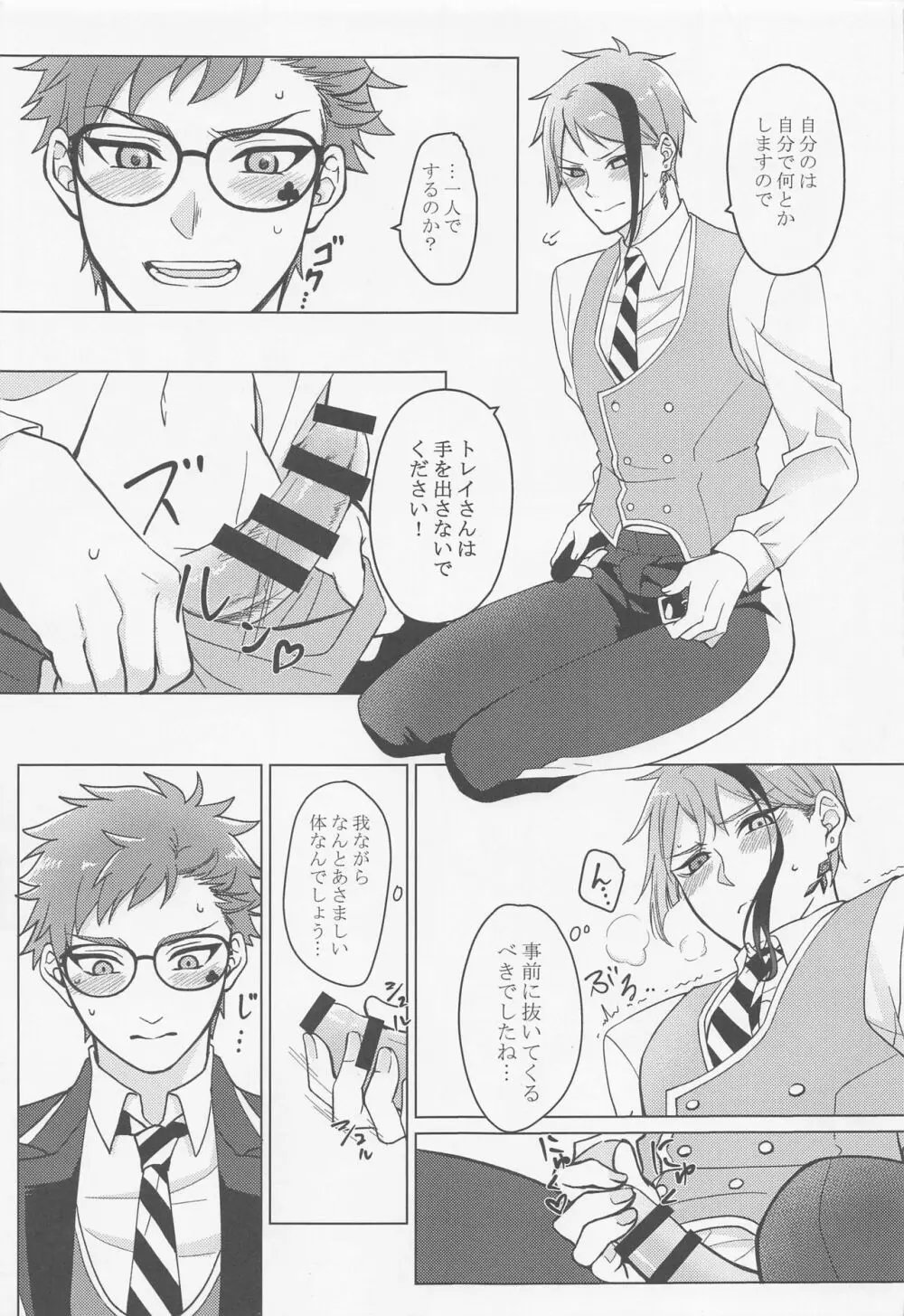 計画犯と放課後 Page.10