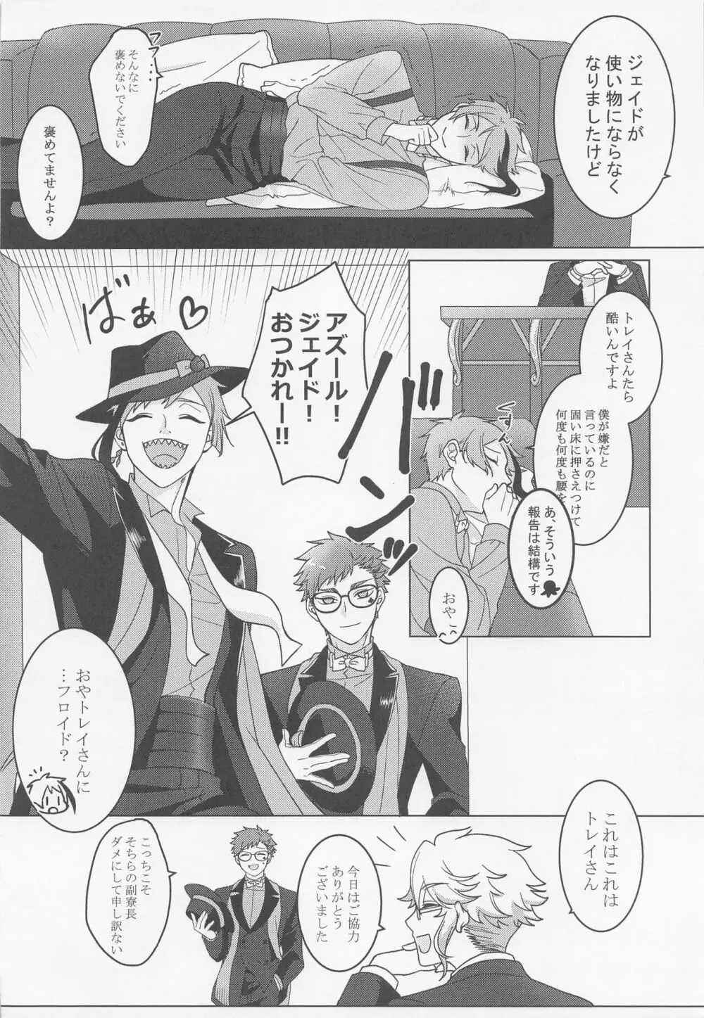 計画犯と放課後 Page.21