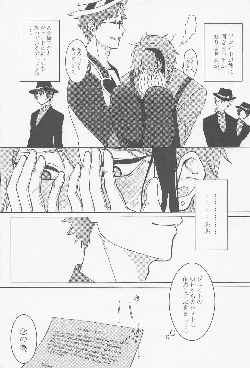 計画犯と放課後 Page.28