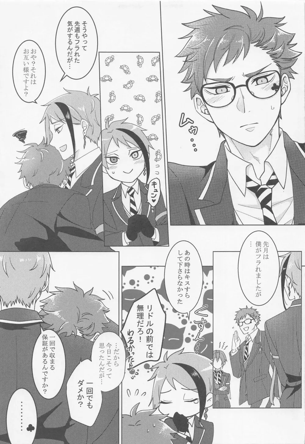 計画犯と放課後 Page.4