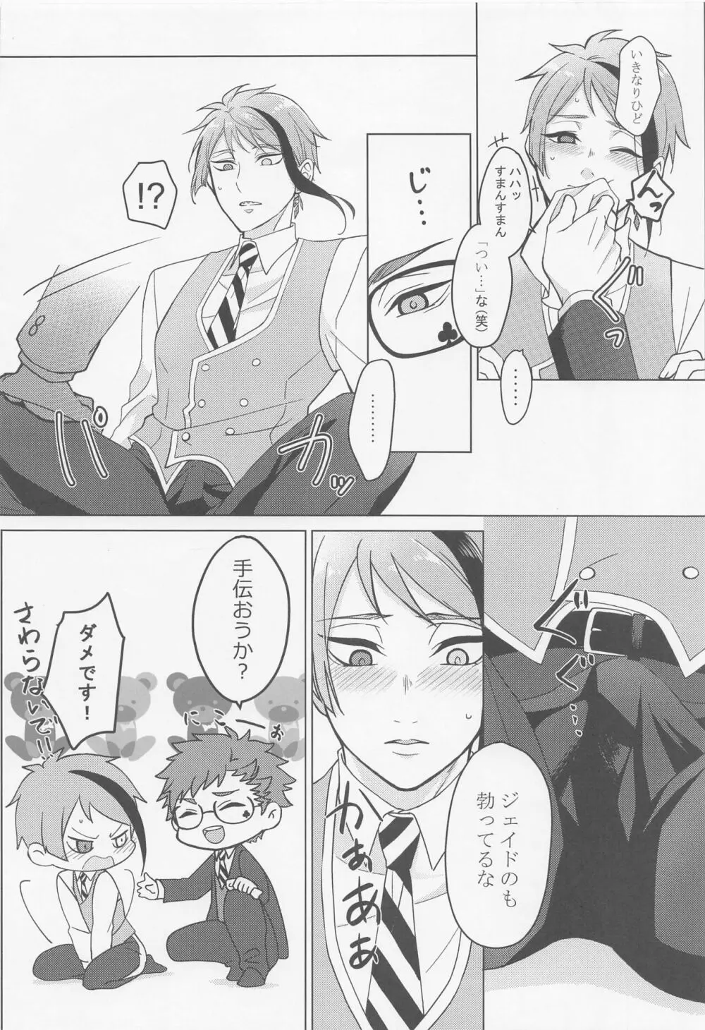 計画犯と放課後 Page.9