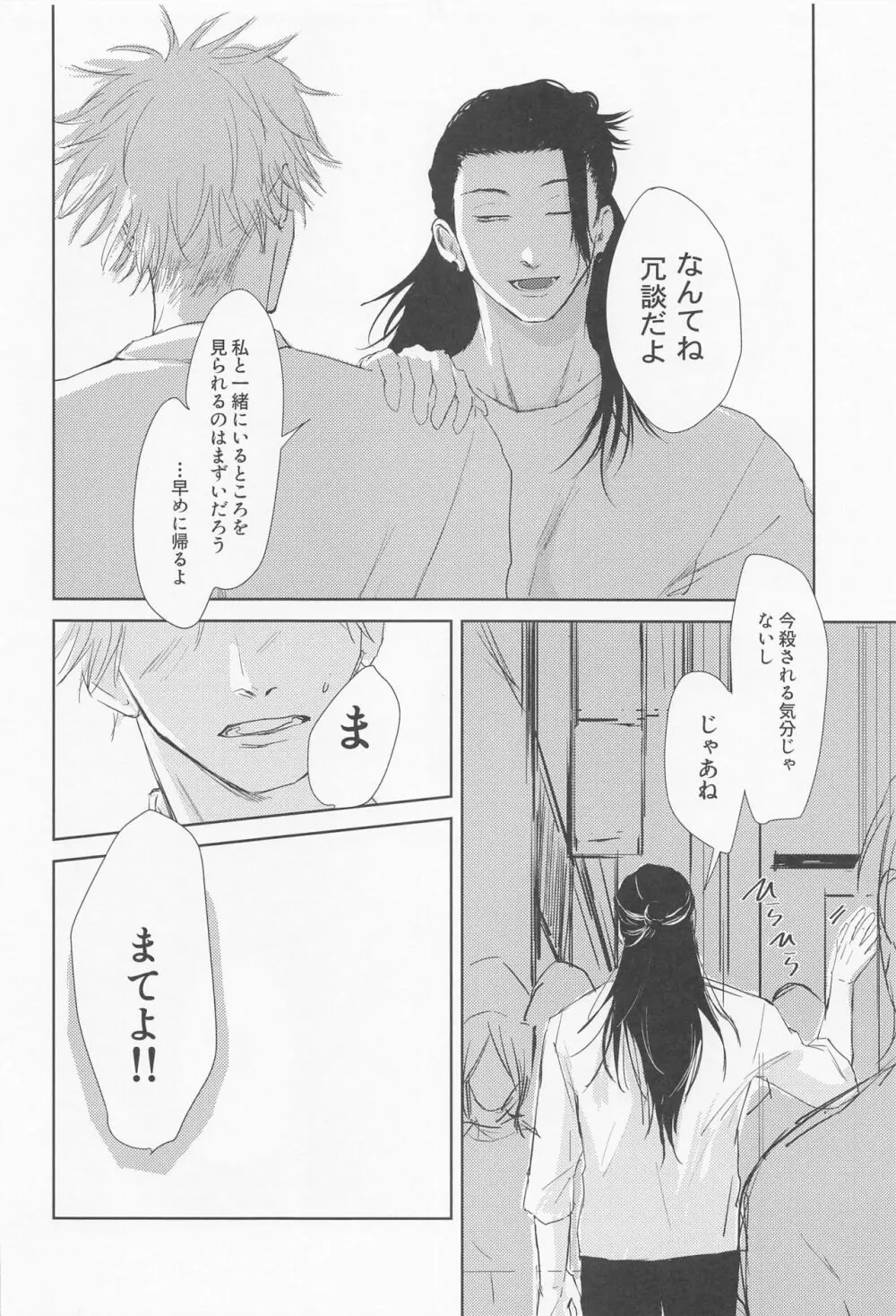 オタガイサマ Page.9