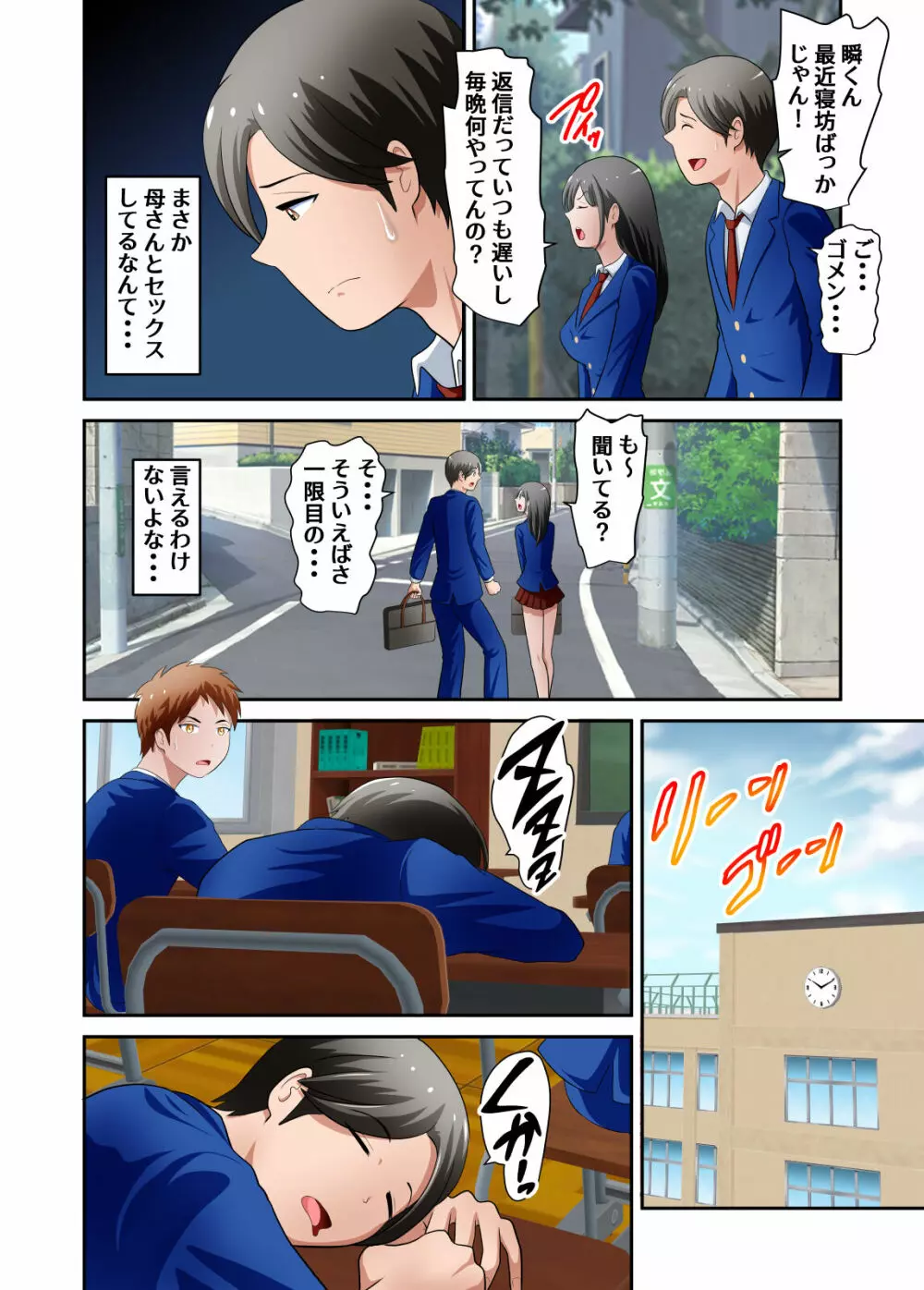 僕の母さんがあまりにもエロすぎる件 2 Page.19