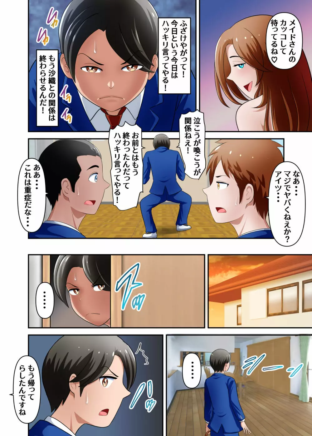 僕の母さんがあまりにもエロすぎる件 2 Page.21