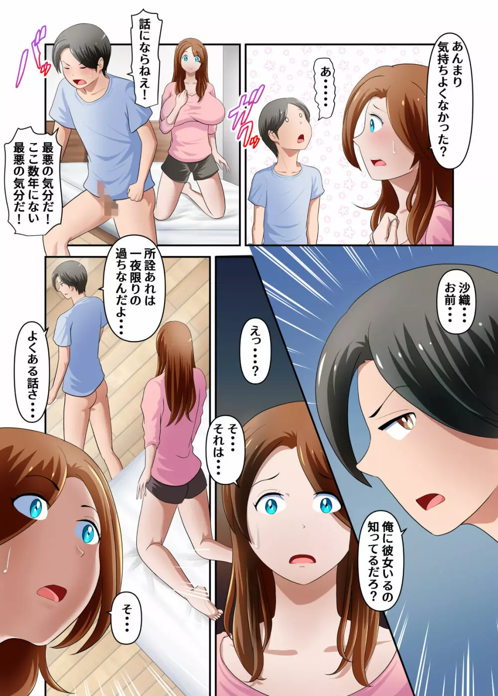 僕の母さんがあまりにもエロすぎる件 2 Page.5