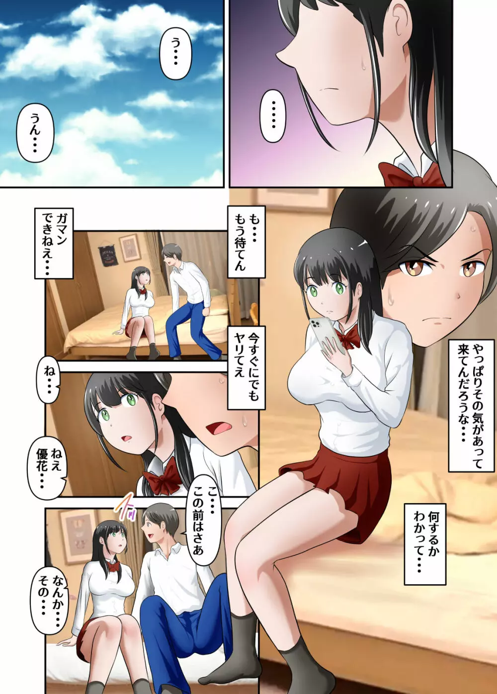 僕の母さんがあまりにもエロすぎる件 3 Page.18