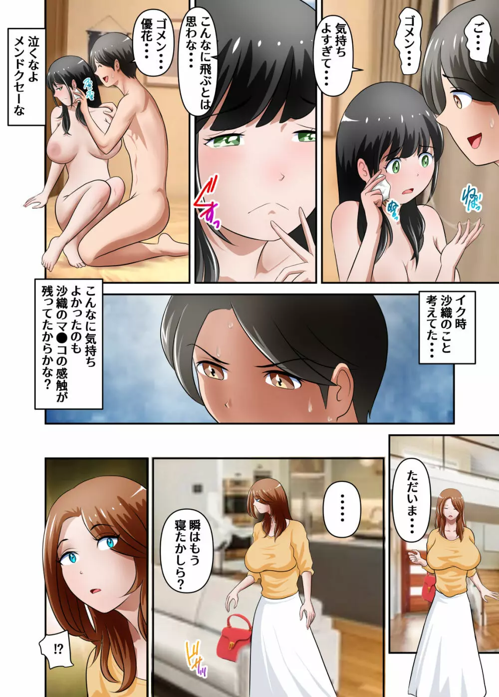 僕の母さんがあまりにもエロすぎる件 3 Page.31