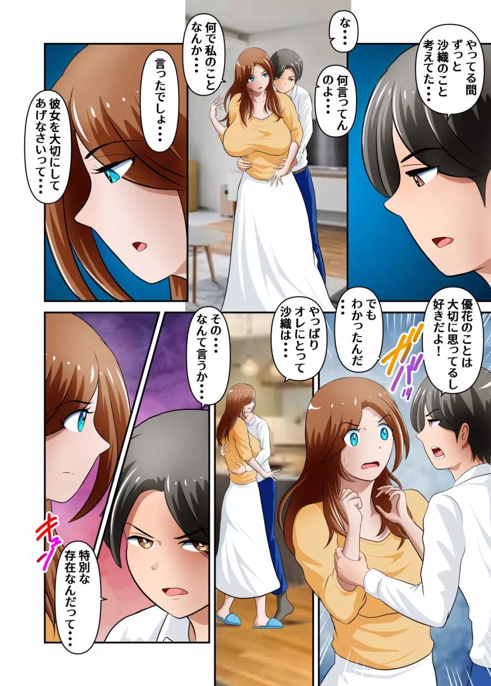 僕の母さんがあまりにもエロすぎる件 3 Page.33