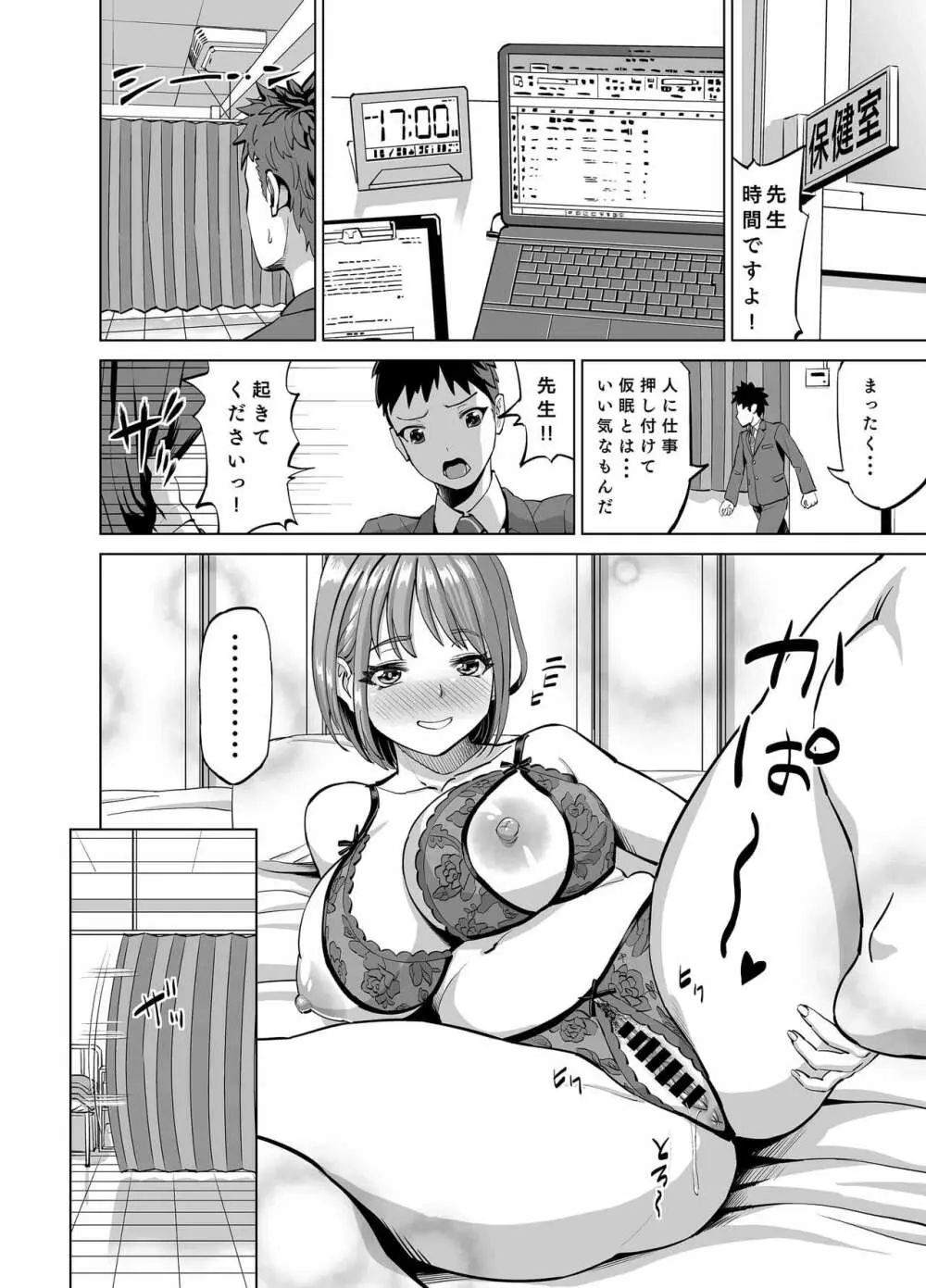 サボリ魔保健医のHな誘惑に負けて中出しセックスしちゃいました？ Page.17