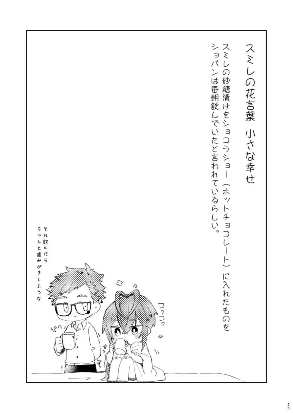 くちづけストロベリータルト Page.24