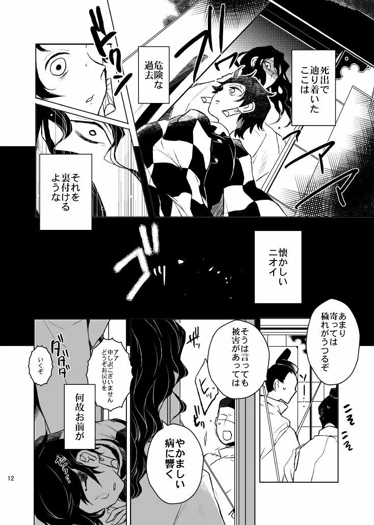 歪華/前編 Page.12