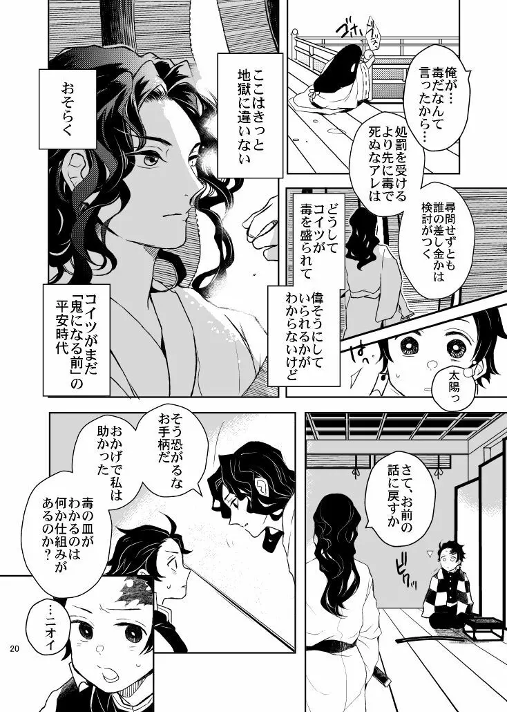 歪華/前編 Page.20