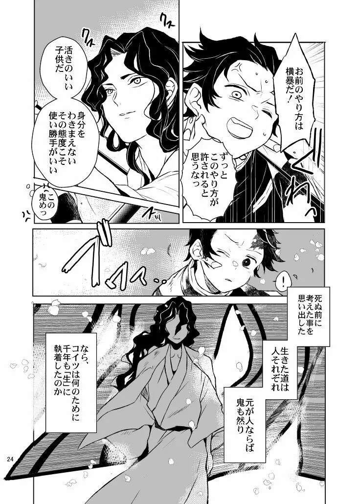 歪華/前編 Page.24