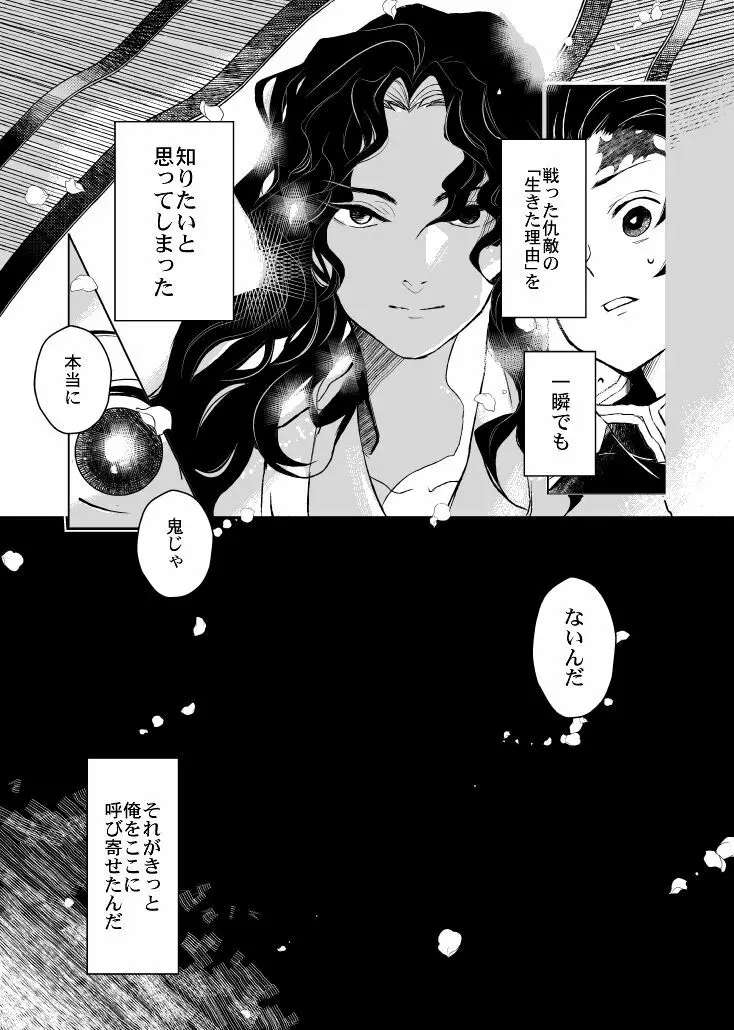 歪華/前編 Page.25