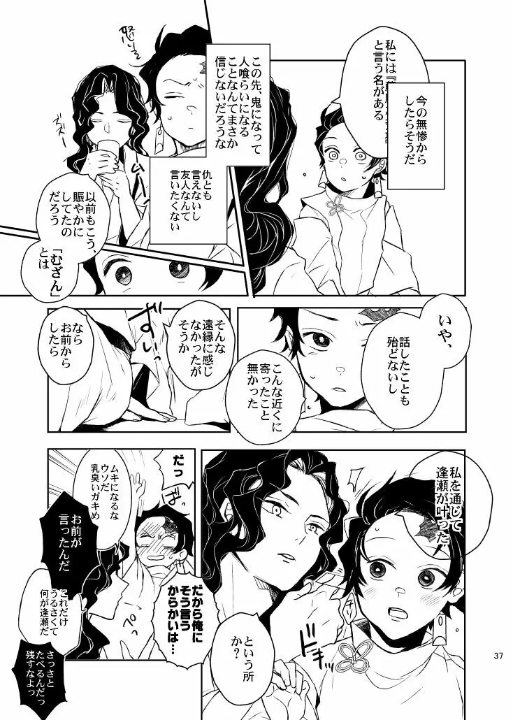 歪華/前編 Page.37