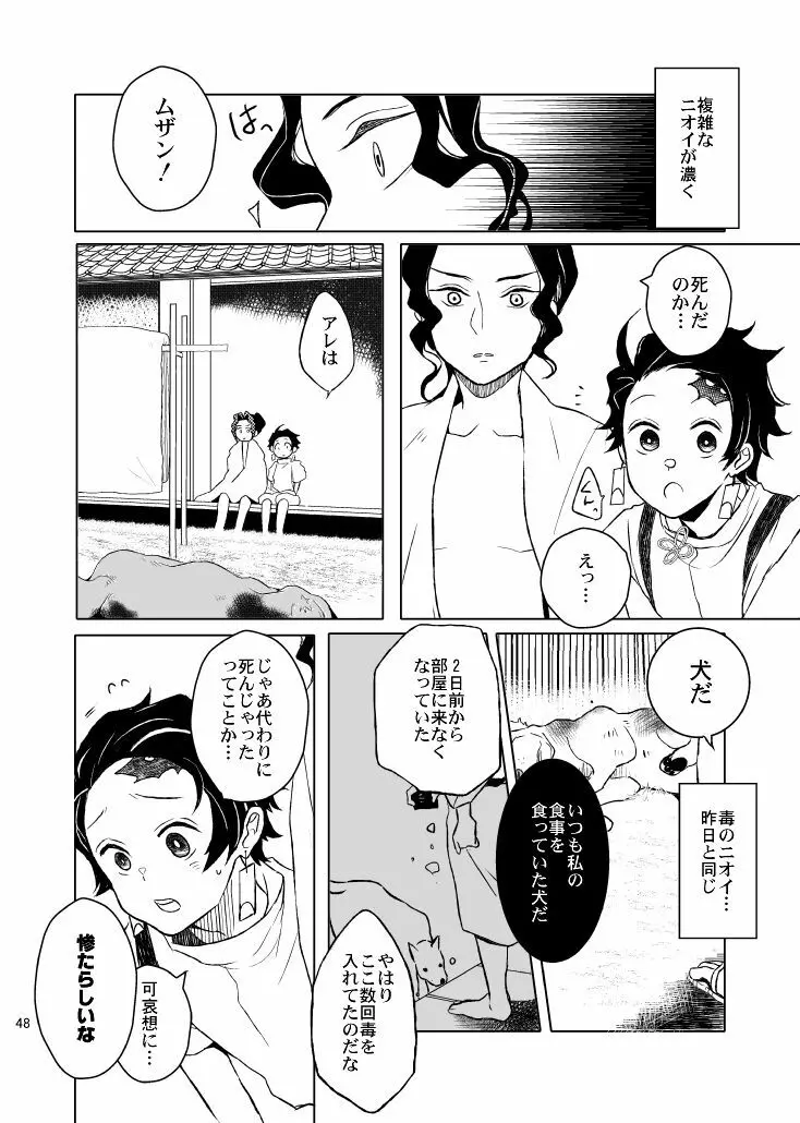 歪華/前編 Page.48