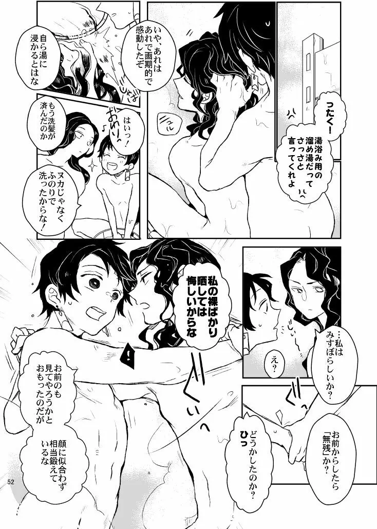 歪華/前編 Page.52