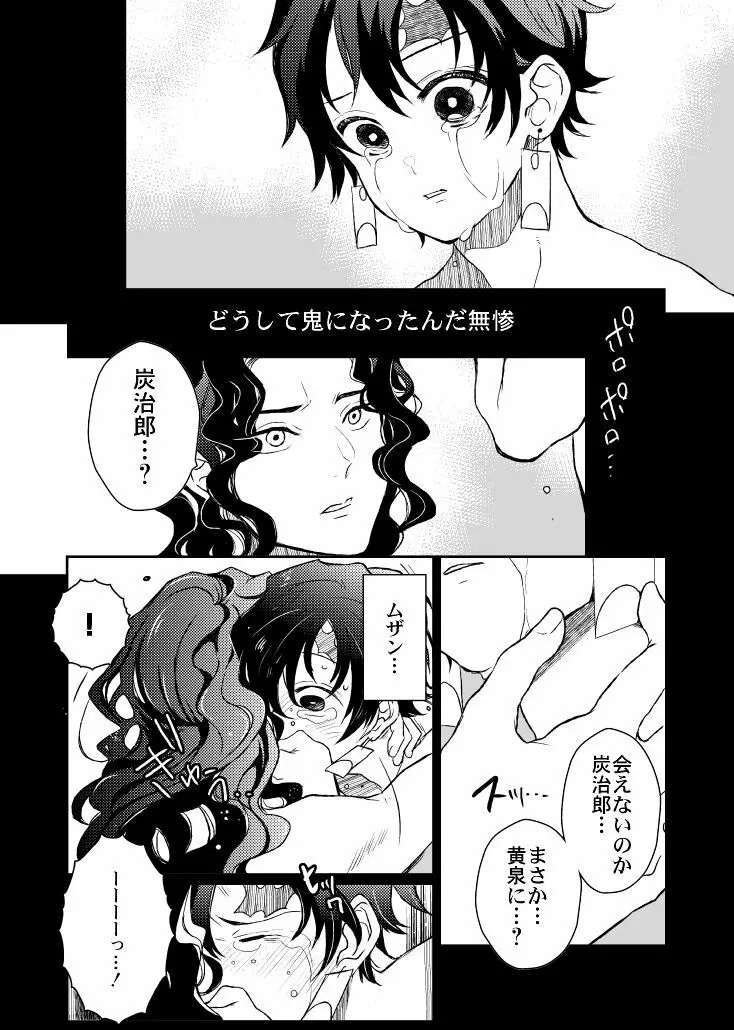 歪華/前編 Page.56