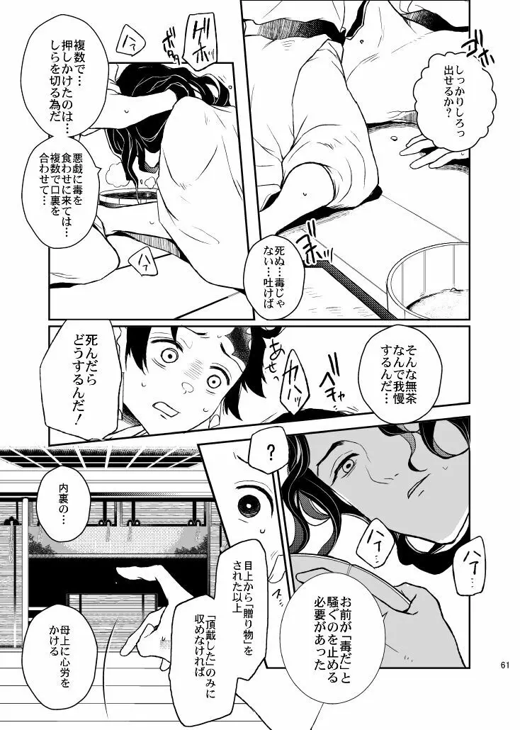 歪華/前編 Page.61