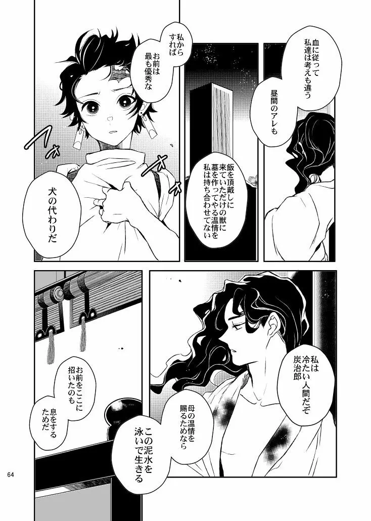 歪華/前編 Page.64