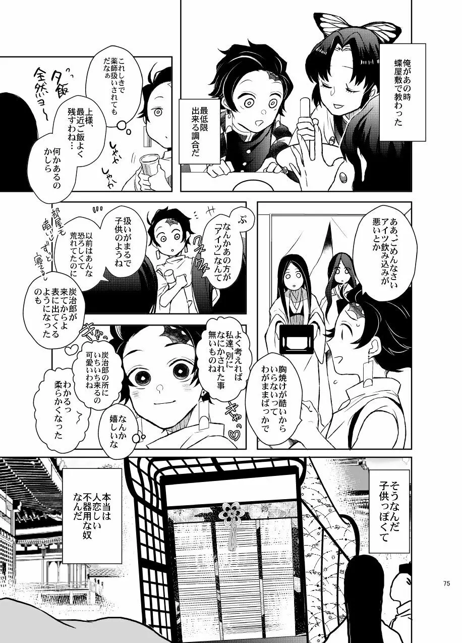 歪華/前編 Page.75