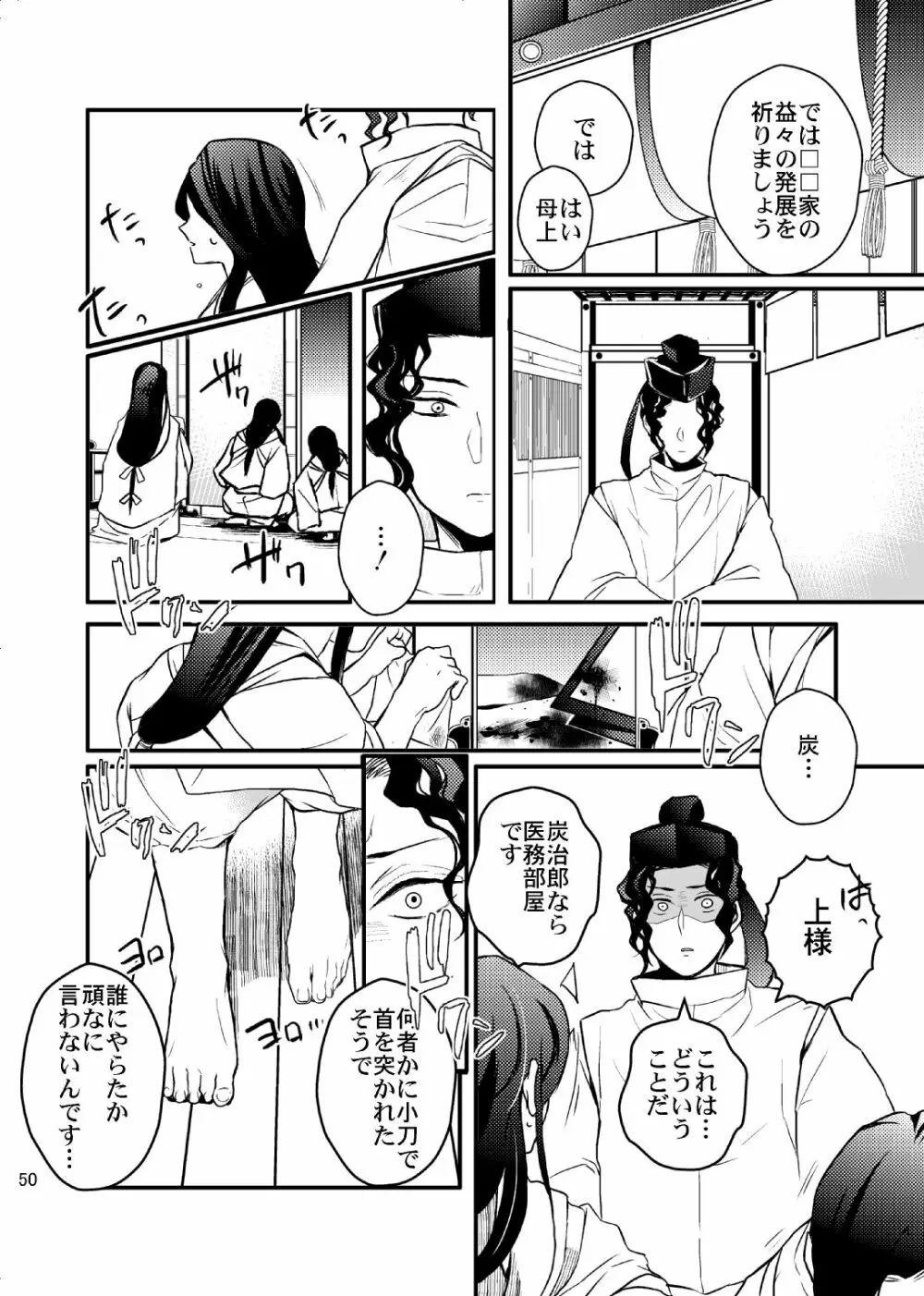 歪華/後編 Page.51
