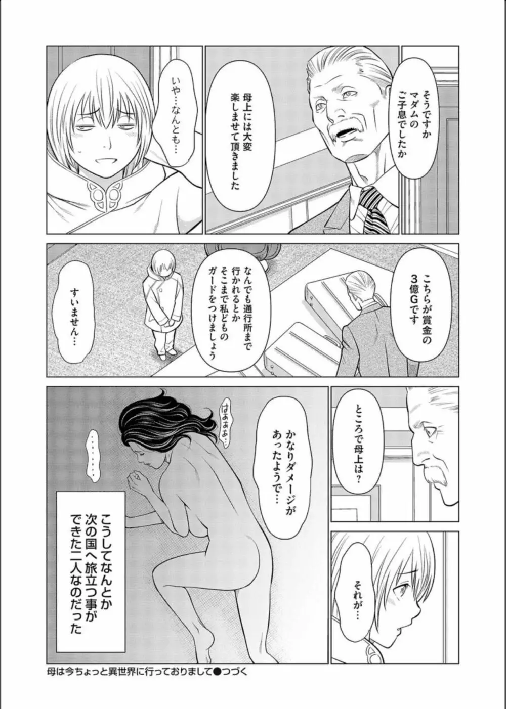 コミックマグナム Vol.163 Page.44