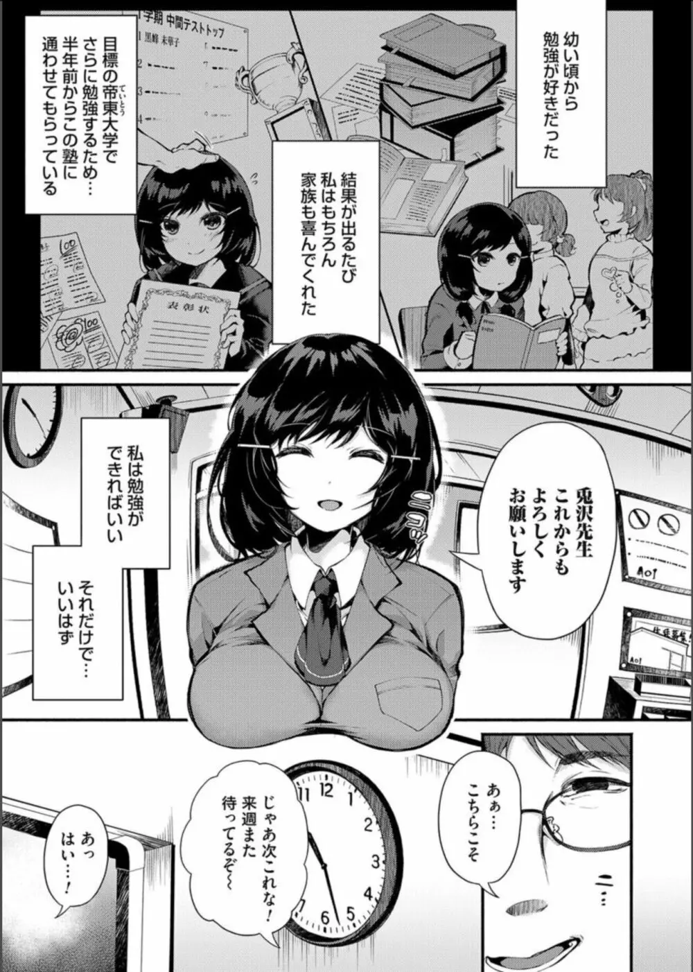 コミックマグナム Vol.163 Page.73